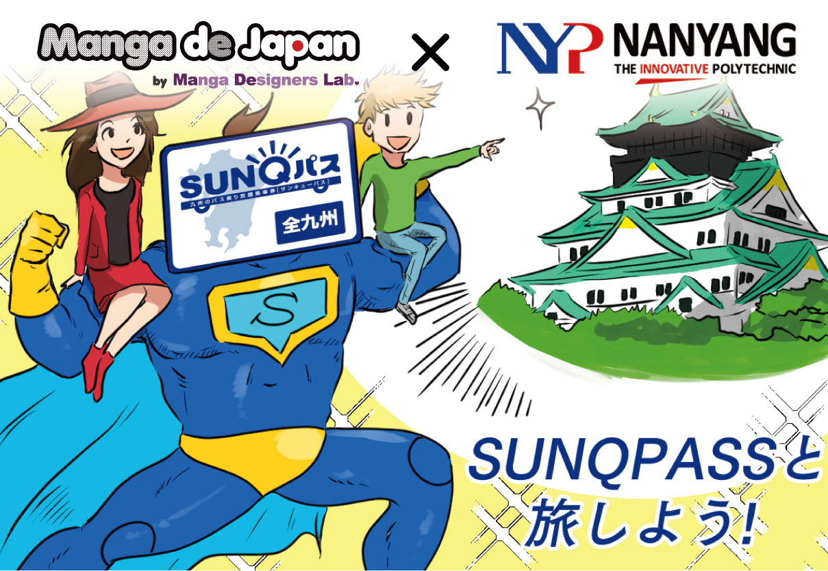 SunQman!　SunQpass　 日本　九州　福岡　西鉄　西日本鉄道　
