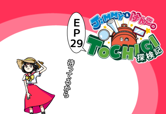 JiMMY and KenKo's Exploration of TOCHIGI EP29　Nogi Town Sunflower Festival