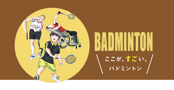 The great point about BADMINTON.
