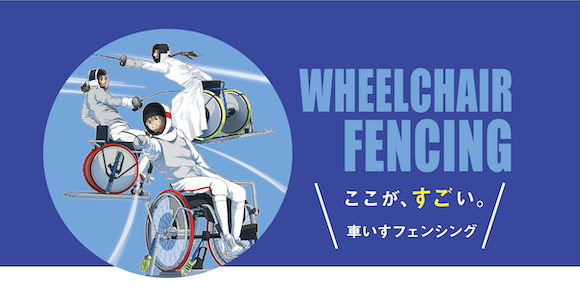 The great point about WHEELCHAIR FENCING.