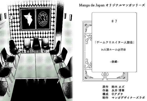 マンガ　コミック　人狼　クロニクル　鈴木カズ　人狼伝道師　眞形隆之　