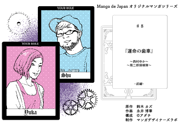 マンガ　コミック　人狼　クロニクル　鈴木カズ　人狼伝道師　眞形隆之　