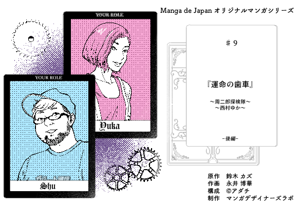 マンガ　コミック　人狼　クロニクル　鈴木カズ　人狼伝道師　眞形隆之