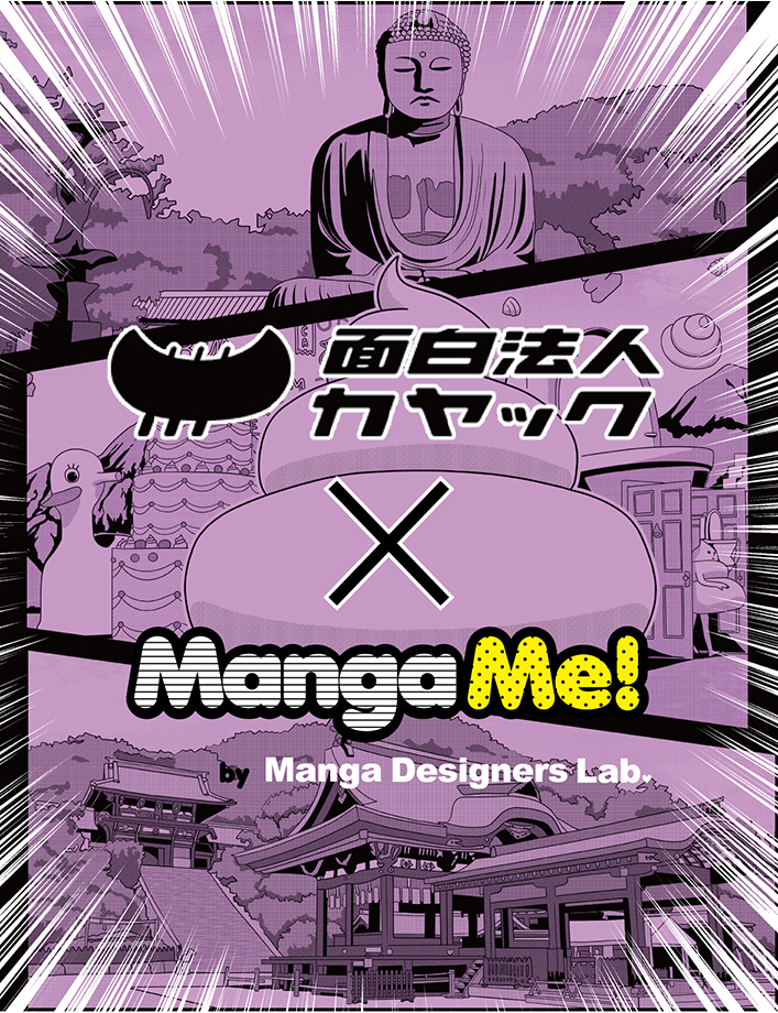 カヤック ×  Manga Me!  by Manga Designers Lab.