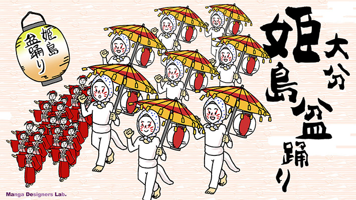 祭 de NIPPON47 シリーズ：姫島盆踊り