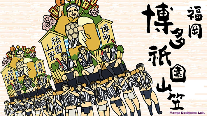 祭 de NIPPON47 シリーズ：博多祇園山笠